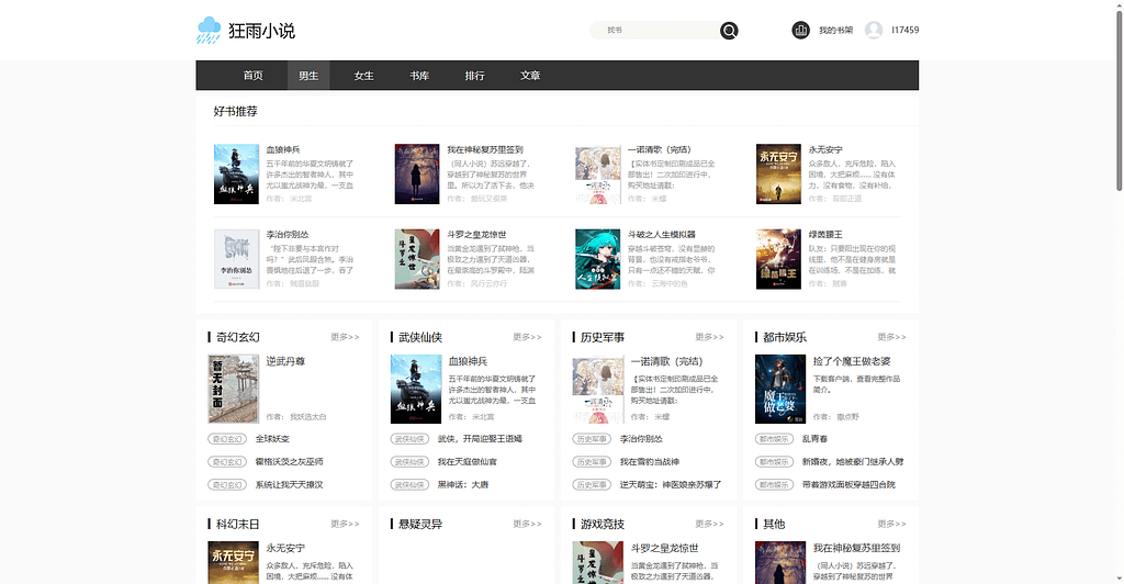 图片[2]- 烟雨资源网 | 网站源码 | 手游源码丨端游源码丨页游源码丨服务端丨架设教程 | 传奇源码 | 游戏源码狂雨小说系统带全部插件 真正可以运营的小说站点系统源码- 烟雨资源网 | 网站源码 | 手游源码丨端游源码丨页游源码丨服务端丨架设教程 | 传奇源码 | 游戏源码烟雨资源网
