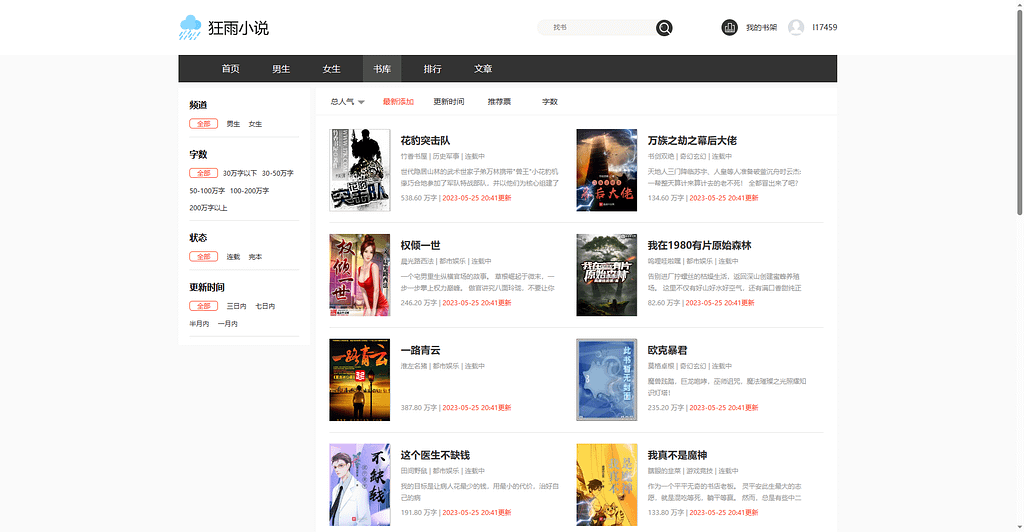 图片[3]- 烟雨资源网 | 网站源码 | 手游源码丨端游源码丨页游源码丨服务端丨架设教程 | 传奇源码 | 游戏源码狂雨小说系统带全部插件 真正可以运营的小说站点系统源码- 烟雨资源网 | 网站源码 | 手游源码丨端游源码丨页游源码丨服务端丨架设教程 | 传奇源码 | 游戏源码烟雨资源网