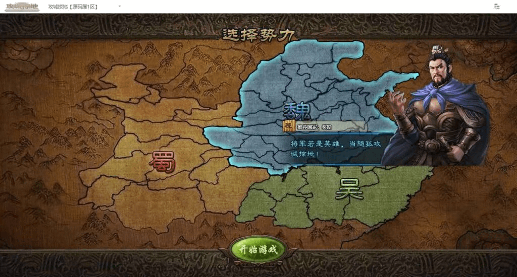 图片[2]- 烟雨资源网 | 网站源码 | 手游源码丨端游源码丨页游源码丨服务端丨架设教程 | 传奇源码 | 游戏源码典藏三国策略页游【攻城掠地真觉醒版】最新整理Win系服务端+GM后台+详细搭建教程+外网教程+视频教程