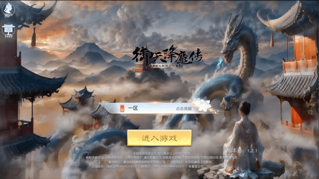 唯美3D仙侠手游【御天降魔传】最新整理Linux手工服务端+安卓苹果双端+本地验证+GM授权后台+详细搭建教程- 烟雨资源网 | 网站源码 | 手游源码丨端游源码丨页游源码丨服务端丨架设教程 | 传奇源码 | 游戏源码烟雨资源网