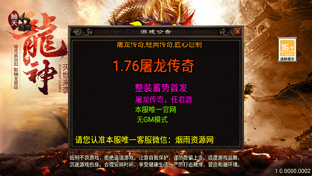 战神引擎传奇手游【1.76屠龙传说点卡版】最新整理WIN系复古服务端+安卓苹果双端+GM后台+详细搭建教程