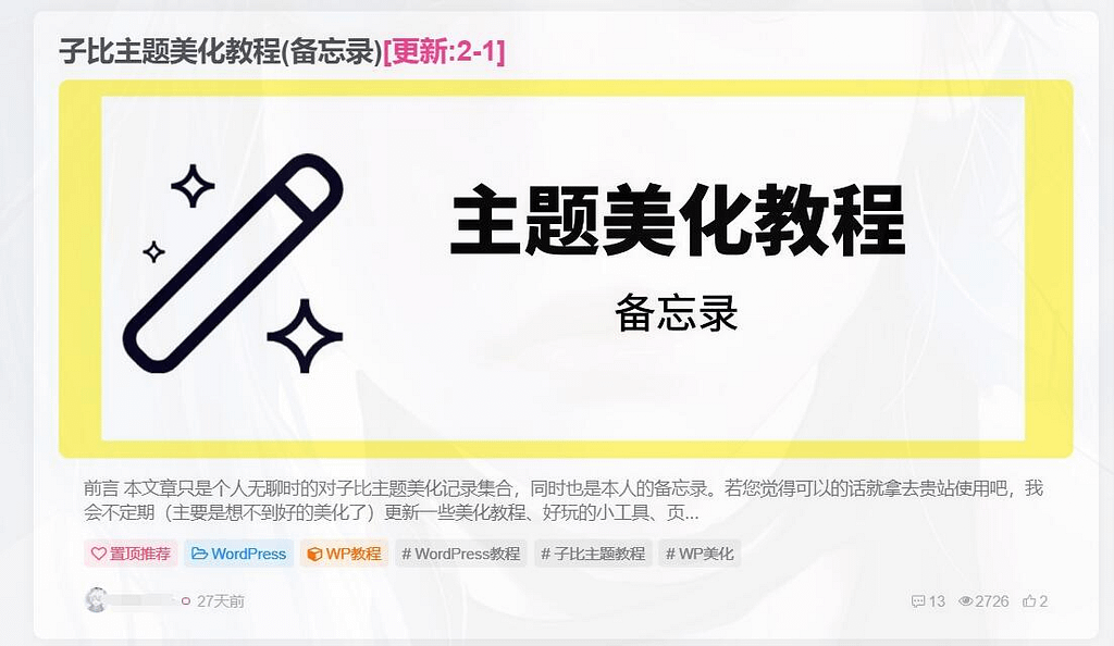 图片[41]- 烟雨资源网 | 网站源码 | 手游源码丨端游源码丨页游源码丨服务端丨架设教程 | 传奇源码 | 游戏源码子比美化教程合集 美化只看这一篇文章就够了！！！- 烟雨资源网 | 网站源码 | 手游源码丨端游源码丨页游源码丨服务端丨架设教程 | 传奇源码 | 游戏源码烟雨资源网
