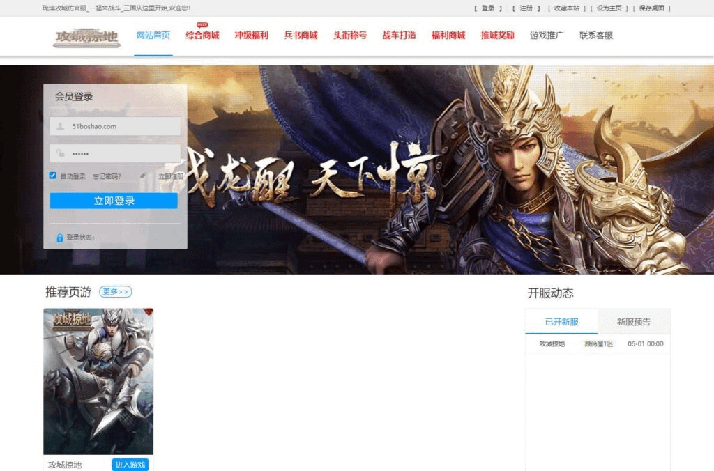 图片[1]- 烟雨资源网 | 网站源码 | 手游源码丨端游源码丨页游源码丨服务端丨架设教程 | 传奇源码 | 游戏源码典藏三国策略页游【攻城掠地真觉醒版】最新整理Win系服务端+GM后台+详细搭建教程+外网教程+视频教程