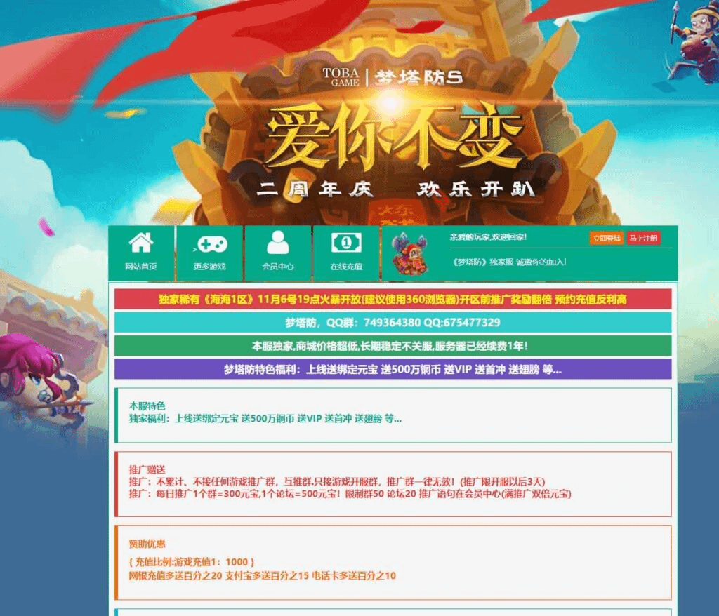 图片[2]- 烟雨资源网 | 网站源码 | 手游源码丨端游源码丨页游源码丨服务端丨架设教程 | 传奇源码 | 游戏源码典藏PvE塔防页游【梦塔防】最新整理Win系服务端+详细搭建教程+充值教程+外网教程