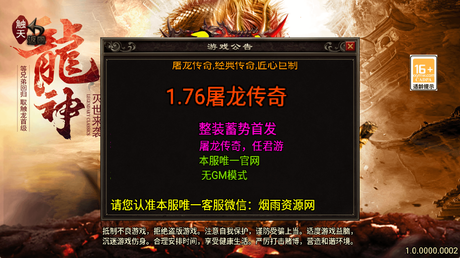 战神引擎传奇手游【1.76屠龙传说点卡版】最新整理WIN系复古服务端+安卓苹果双端+GM后台+详细搭建教程- 烟雨资源网 | 网站源码 | 手游源码丨端游源码丨页游源码丨服务端丨架设教程 | 传奇源码 | 游戏源码烟雨资源网