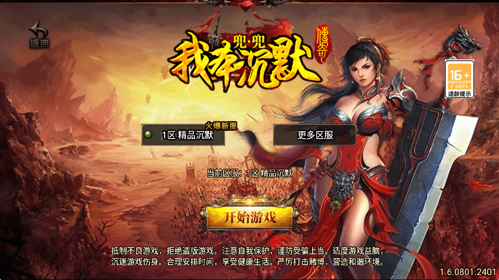 战神引擎传奇手游【我本沉默大极品】最新整理WIN系特色服务端+安卓苹果双端+GM授权物品后台+详细搭建教程- 烟雨资源网 | 网站源码 | 手游源码丨端游源码丨页游源码丨服务端丨架设教程 | 传奇源码 | 游戏源码烟雨资源网