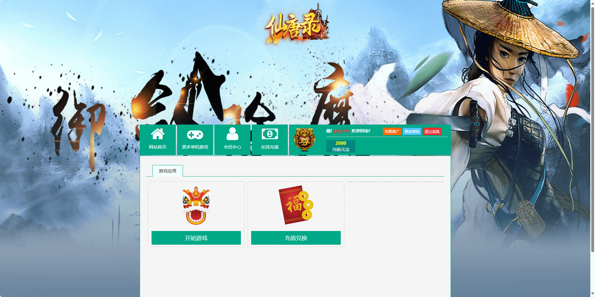 典藏仙侠页游【斩仙-仙唐录】最新整理Win一键服务端+GM工具+详细外网搭建教程- 烟雨资源网 | 网站源码 | 手游源码丨端游源码丨页游源码丨服务端丨架设教程 | 传奇源码 | 游戏源码烟雨资源网