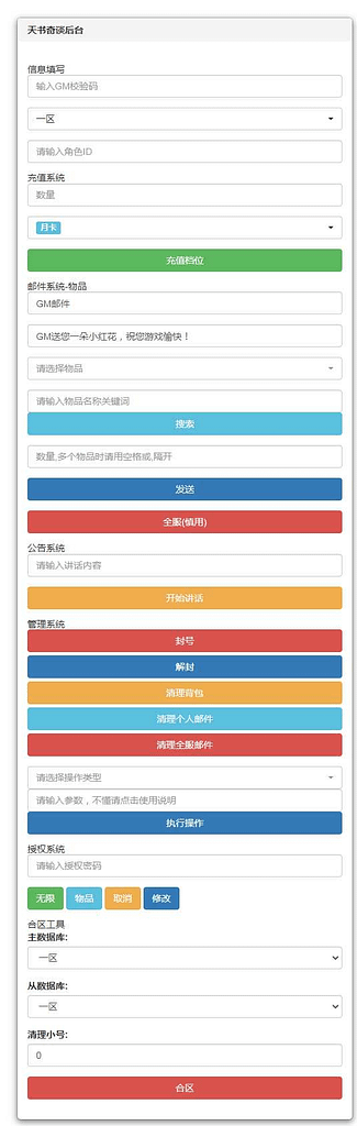 图片[24]- 烟雨资源网 | 网站源码 | 手游源码丨端游源码丨页游源码丨服务端丨架设教程 | 传奇源码 | 游戏源码怀旧回合手游【天书奇谈3D商业仿官版】最新整理Linux手工商业服务端+安卓苹果双端+GM后台+详细搭建教程- 烟雨资源网 | 网站源码 | 手游源码丨端游源码丨页游源码丨服务端丨架设教程 | 传奇源码 | 游戏源码烟雨资源网
