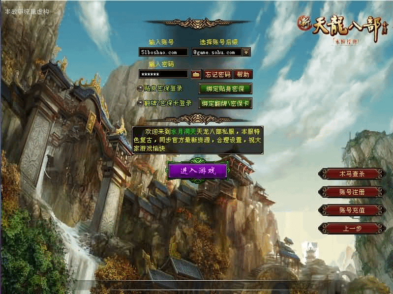 经典武侠端游【天龙八部之水月洞天】最新整理Linux手工服务端+PC客户端+GM工具+全套源码+策划文档+详细搭建教程- 烟雨资源网 | 网站源码 | 手游源码丨端游源码丨页游源码丨服务端丨架设教程 | 传奇源码 | 游戏源码烟雨资源网