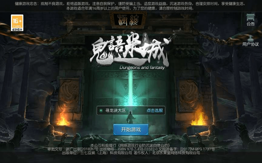 图片[3]- 烟雨资源网 | 网站源码 | 手游源码丨端游源码丨页游源码丨服务端丨架设教程 | 传奇源码 | 游戏源码盗墓题材手游【寻龙诀之鬼语迷城】2024最新整理单机一键即玩镜像端+Linux手工服务端+运营后台+教程