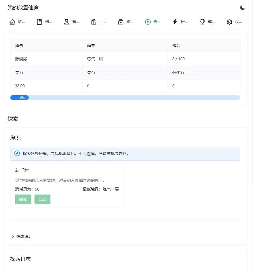 图片[4]- 烟雨资源网 | 网站源码 | 手游源码丨端游源码丨页游源码丨服务端丨架设教程 | 传奇源码 | 游戏源码修仙文字网页小游戏【我的放置仙途】最新整理WIN系服务端+详细搭建教程