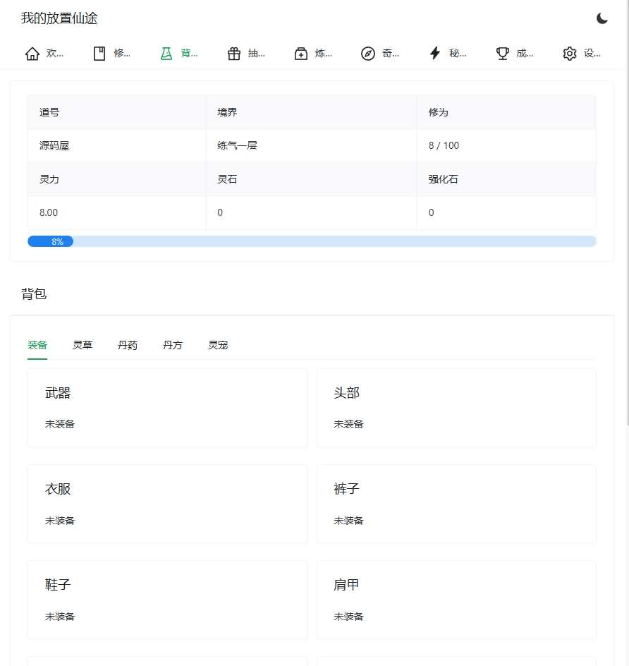图片[2]- 烟雨资源网 | 网站源码 | 手游源码丨端游源码丨页游源码丨服务端丨架设教程 | 传奇源码 | 游戏源码修仙文字网页小游戏【我的放置仙途】最新整理WIN系服务端+详细搭建教程