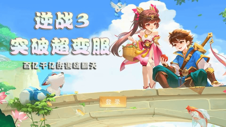 MT3换皮MH【逆战西游3超变突破挂机版】最新整理Linux手工服务端+全套源码+攻略+管理后台+GM后台+安卓苹果双端+详细搭建教程- 烟雨资源网 | 网站源码 | 手游源码丨端游源码丨页游源码丨服务端丨架设教程 | 传奇源码 | 游戏源码烟雨资源网