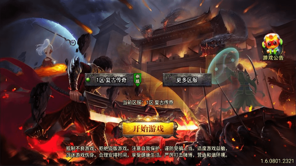 战神引擎传奇手游【1.76烈战复古赤月终极公益版】最新整理Win一键服务端+GM授权后台+安卓苹果双端+详细搭建教程+视频教程- 烟雨资源网 | 网站源码 | 手游源码丨端游源码丨页游源码丨服务端丨架设教程 | 传奇源码 | 游戏源码烟雨资源网