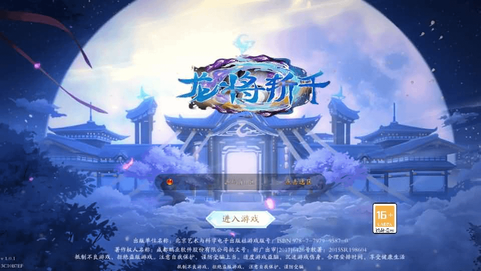 图片[1]- 烟雨资源网 | 网站源码 | 手游源码丨端游源码丨页游源码丨服务端丨架设教程 | 传奇源码 | 游戏源码唯美3D仙侠手游【天地决之龙将斩千】最新整理Linux手工端+安卓+多区跨服+管理后台+GM授权后台+详细搭建教程