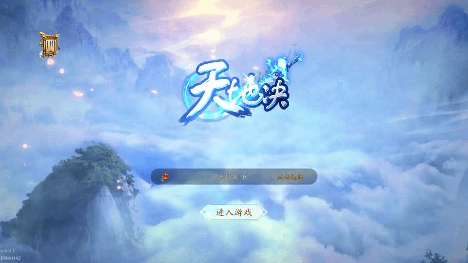 图片[2]- 烟雨资源网 | 网站源码 | 手游源码丨端游源码丨页游源码丨服务端丨架设教程 | 传奇源码 | 游戏源码唯美3D仙侠手游【天地诀重置版】最新整理Win系服务端+安卓苹果双端+多区跨服+管理后台+GM授权后台+详细搭建教程