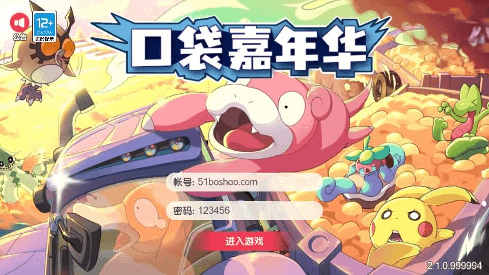图片[1]- 烟雨资源网 | 网站源码 | 手游源码丨端游源码丨页游源码丨服务端丨架设教程 | 传奇源码 | 游戏源码怀旧3D横版卡牌回合手游【口袋嘉年华】最新整理Ubuntu手工服务端+安卓苹果双端+网页注册+管理后台+GM授权后台+详细搭建教程