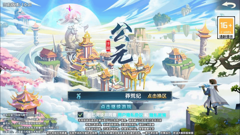 图片[1]- 烟雨资源网 | 网站源码 | 手游源码丨端游源码丨页游源码丨服务端丨架设教程 | 传奇源码 | 游戏源码卡牌回合手游【公元莽荒纪内购版】最新整理Win一键服务端+管理后台+安卓苹果双端+详细搭建教程