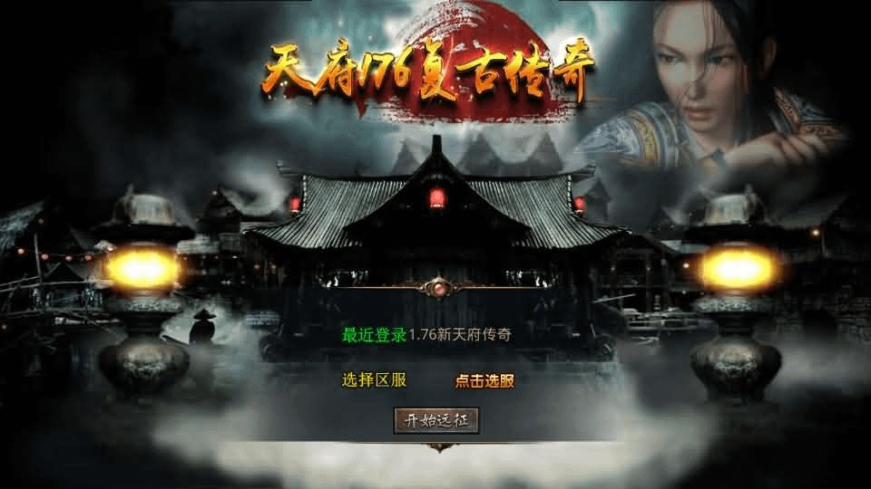 图片[1]- 烟雨资源网 | 网站源码 | 手游源码丨端游源码丨页游源码丨服务端丨架设教程 | 传奇源码 | 游戏源码XO三端引擎传奇手游【1.76新版天府复古特色版】最新整理Win系服务端+PC安卓苹果三端+加密工具+详细搭建教程