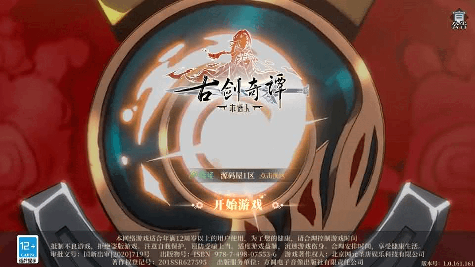 图片[1]- 烟雨资源网 | 网站源码 | 手游源码丨端游源码丨页游源码丨服务端丨架设教程 | 传奇源码 | 游戏源码卡牌回合手游【古劍奇譚木語人优化定制版】最新整理单机一键即玩镜像端+Linux手工服务端+管理后台+CDK授权后台+安卓苹果双端+详细搭建教程