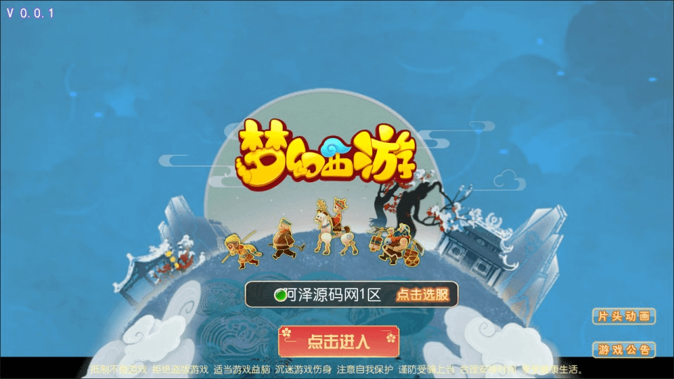 MT3换皮梦幻【萌黎西游中变版】最新整理Linux手工服务端+版本文档+管理后台+GM后台+安卓苹果双端+详细搭建教程+视频教程- 烟雨资源网 | 网站源码 | 手游源码丨端游源码丨页游源码丨服务端丨架设教程 | 传奇源码 | 游戏源码烟雨资源网