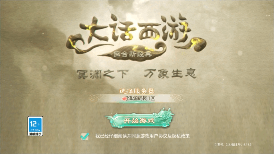 大话回合手游【精品西游之醉春秋】最新整理Linux手工服务端+JAVA后台+代理后台+安卓苹果双端+详细搭建教程+视频教程- 烟雨资源网 | 网站源码 | 手游源码丨端游源码丨页游源码丨服务端丨架设教程 | 传奇源码 | 游戏源码烟雨资源网