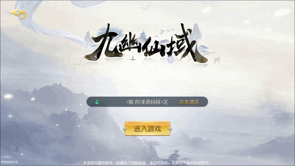 图片[1]- 烟雨资源网 | 网站源码 | 手游源码丨端游源码丨页游源码丨服务端丨架设教程 | 传奇源码 | 游戏源码唯美3D仙侠手游【仙梦奇缘之九幽仙域超变版】最新整理Win一键服务端+多区跨服+管理后台+GM授权后台+全套明文商城后台+安卓苹果双端+详细搭建教程+视频教程