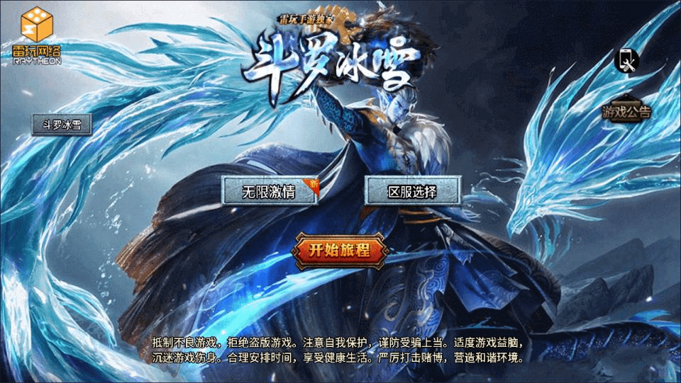 图片[1]- 烟雨资源网 | 网站源码 | 手游源码丨端游源码丨页游源码丨服务端丨架设教程 | 传奇源码 | 游戏源码战神引擎传奇手游【鸿蒙·起源斗罗冰雪单职业第三版】最新整理Win一键服务端+GM后台+安卓苹果双端+详细搭建教程+视频教程