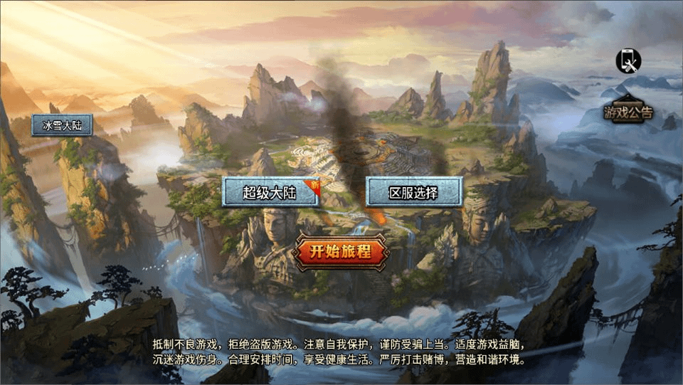 图片[1]- 烟雨资源网 | 网站源码 | 手游源码丨端游源码丨页游源码丨服务端丨架设教程 | 传奇源码 | 游戏源码战神引擎传奇手游【大唐冰雪之超级大陆】最新整理Win一键服务端+GM授权后台+安卓苹果双端+详细搭建教程+视频教程
