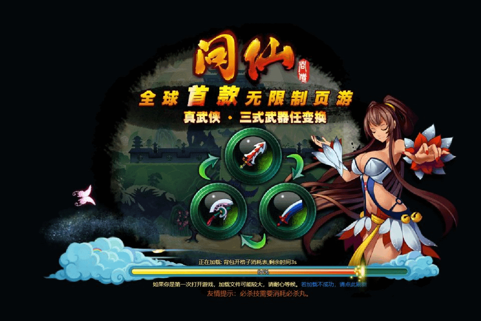 图片[1]- 烟雨资源网 | 网站源码 | 手游源码丨端游源码丨页游源码丨服务端丨架设教程 | 传奇源码 | 游戏源码典藏Q版玄幻武侠页游【问仙】最新整理Win一键服务端+GM指令+详细外网搭建教程