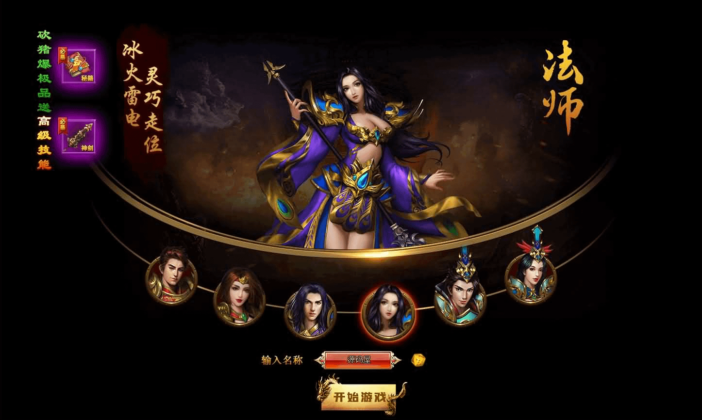 典藏传奇页游【散人传说-烈焰焚天-烈火屠龙】最新整理Win系服务端+详细搭建教程+货币修改教程- 烟雨资源网 | 网站源码 | 手游源码丨端游源码丨页游源码丨服务端丨架设教程 | 传奇源码 | 游戏源码烟雨资源网