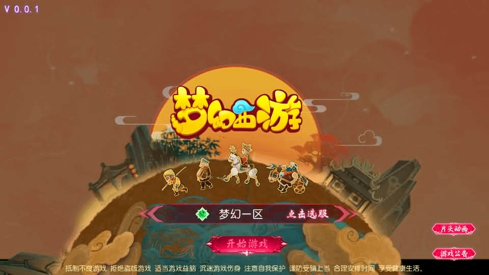 MT3换皮MH【悠哉西游尊享挂机修复版】最新整理单机一键即玩镜像端+Linux手工服务端+安卓苹果双端+GM后台+详细搭建教程+全套源码