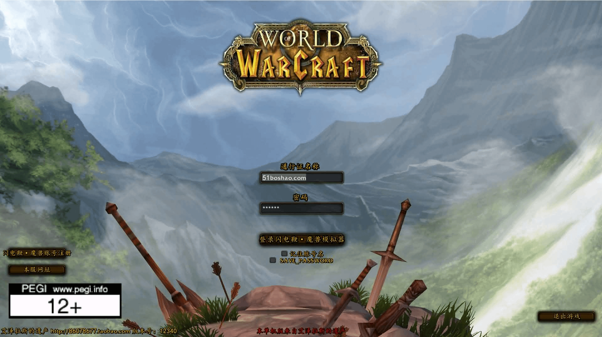 典藏怀旧端游【魔兽世界335闪电鞭WOW80特色版】最新整理Win系服务端+登录器+补丁+GM指令教程+详细搭建教程- 烟雨资源网 | 网站源码 | 手游源码丨端游源码丨页游源码丨服务端丨架设教程 | 传奇源码 | 游戏源码烟雨资源网