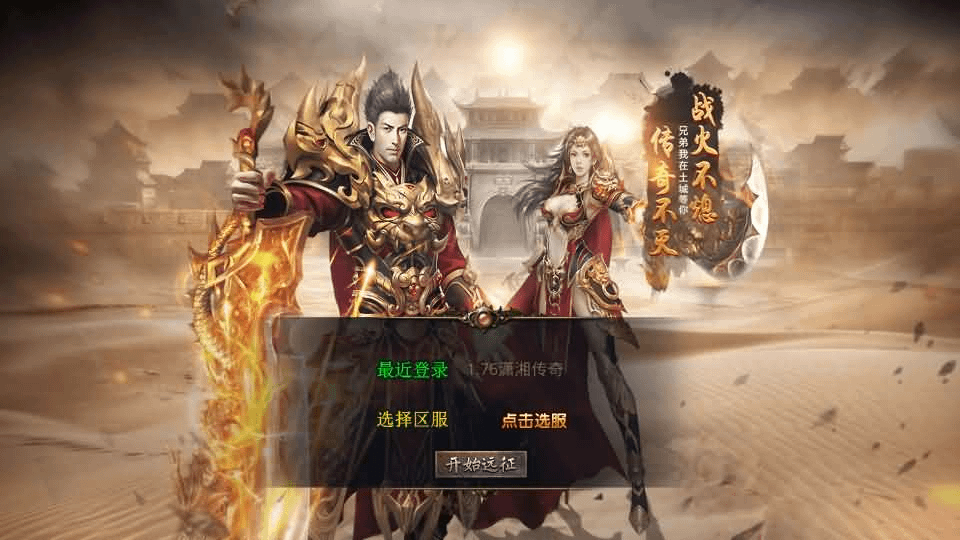 XO三端引擎传奇手游【1.76潇湘传奇金币版】最新整理Win系服务端+PC安卓苹果三端+加密工具+详细搭建教程- 烟雨资源网 | 网站源码 | 手游源码丨端游源码丨页游源码丨服务端丨架设教程 | 传奇源码 | 游戏源码烟雨资源网