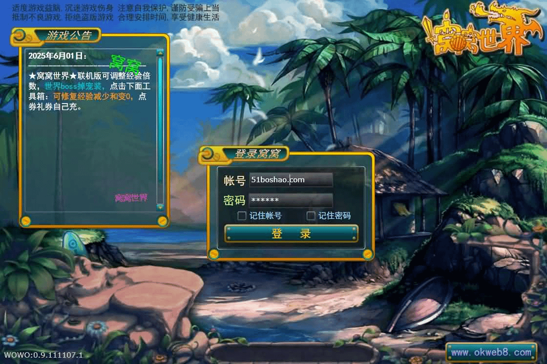 典藏MMO页游【窝窝世界】最新整理Win系服务端+批量注册+一键充值+详细外网搭建教程- 烟雨资源网 | 网站源码 | 手游源码丨端游源码丨页游源码丨服务端丨架设教程 | 传奇源码 | 游戏源码烟雨资源网