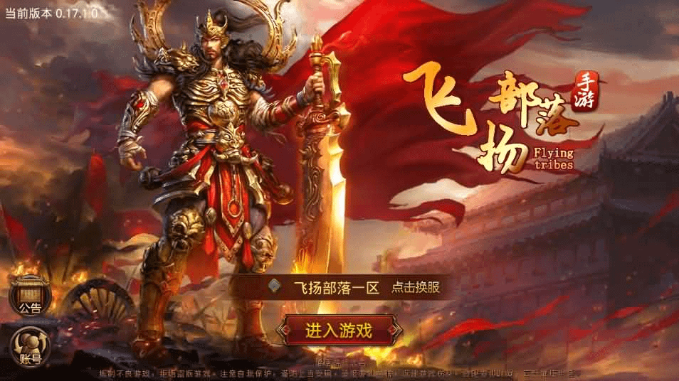图片[2]- 烟雨资源网 | 网站源码 | 手游源码丨端游源码丨页游源码丨服务端丨架设教程 | 传奇源码 | 游戏源码传世手游【飞扬部落传世】最新整理Linux手工服务端+GM授权后台+安卓苹果双端+详细搭建教程
