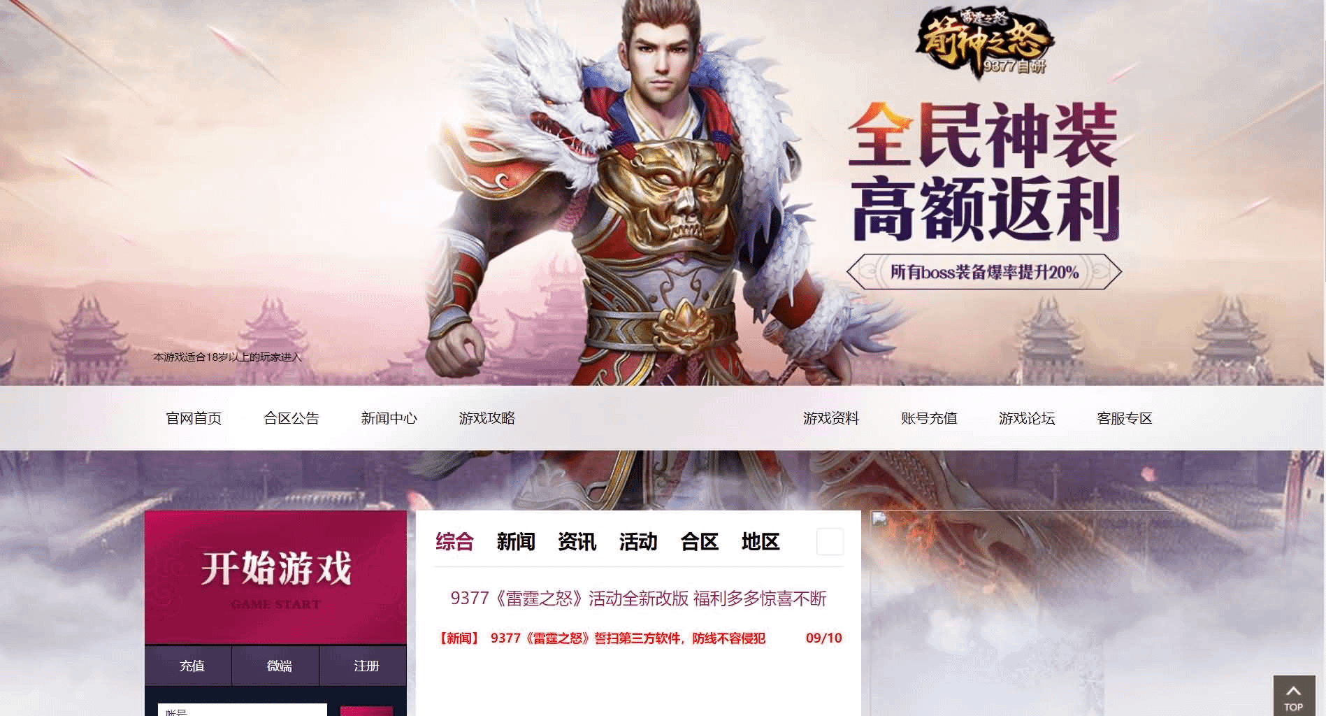 精品传奇页游【雷霆之怒四职业】最新整理WIN系服务端+GM后台+详细搭建教程+外网教程