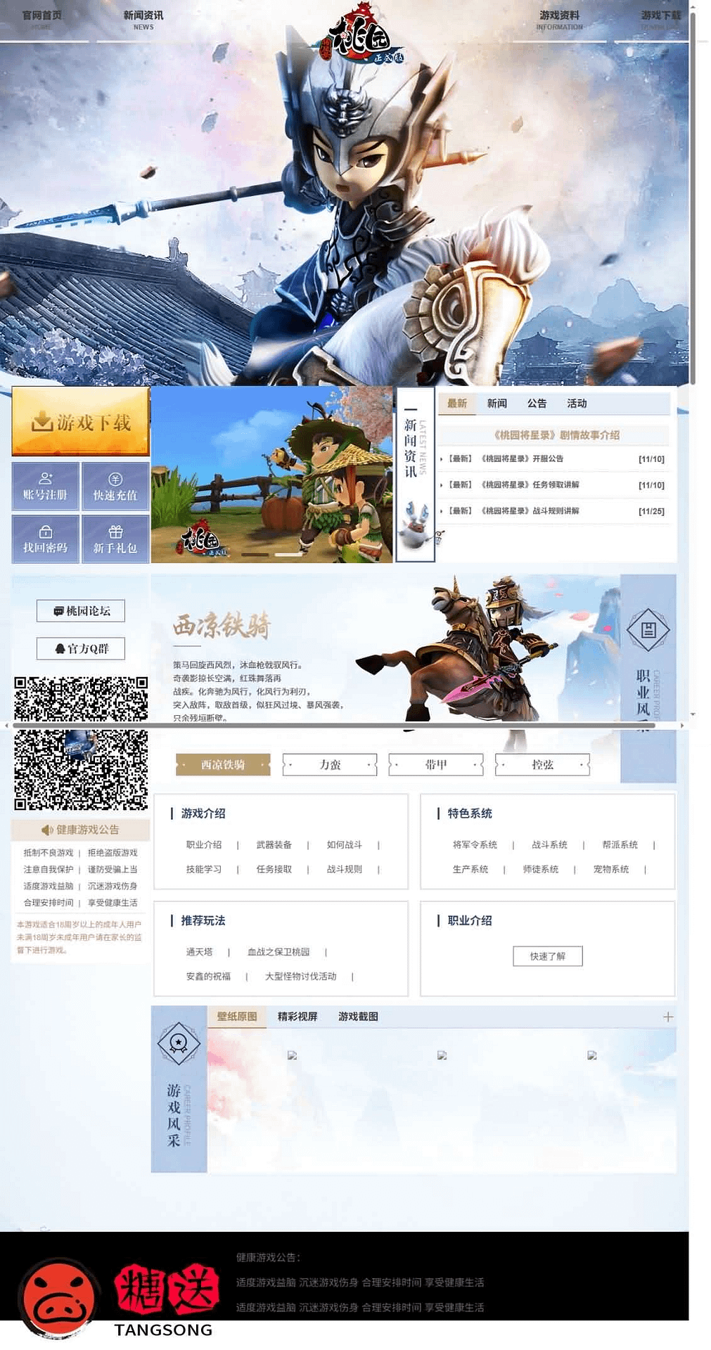 图片[21]- 烟雨资源网 | 网站源码 | 手游源码丨端游源码丨页游源码丨服务端丨架设教程 | 传奇源码 | 游戏源码典藏怀旧端游【桃园将星录70级精修版】最新整理WIN系半手工服务端+PC客户端+网页注册+GM授权后台+详细搭建教程