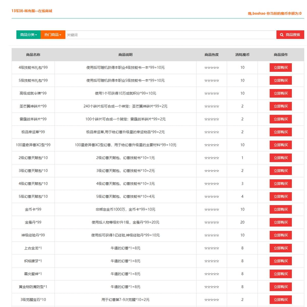 图片[22]- 烟雨资源网 | 网站源码 | 手游源码丨端游源码丨页游源码丨服务端丨架设教程 | 传奇源码 | 游戏源码稀有精品页游【魔域世界三职业完整版】最新整理单机一键即玩镜像端+Linux手工服务端+网页商城+GM后台+详细搭建教程+全套物品ID