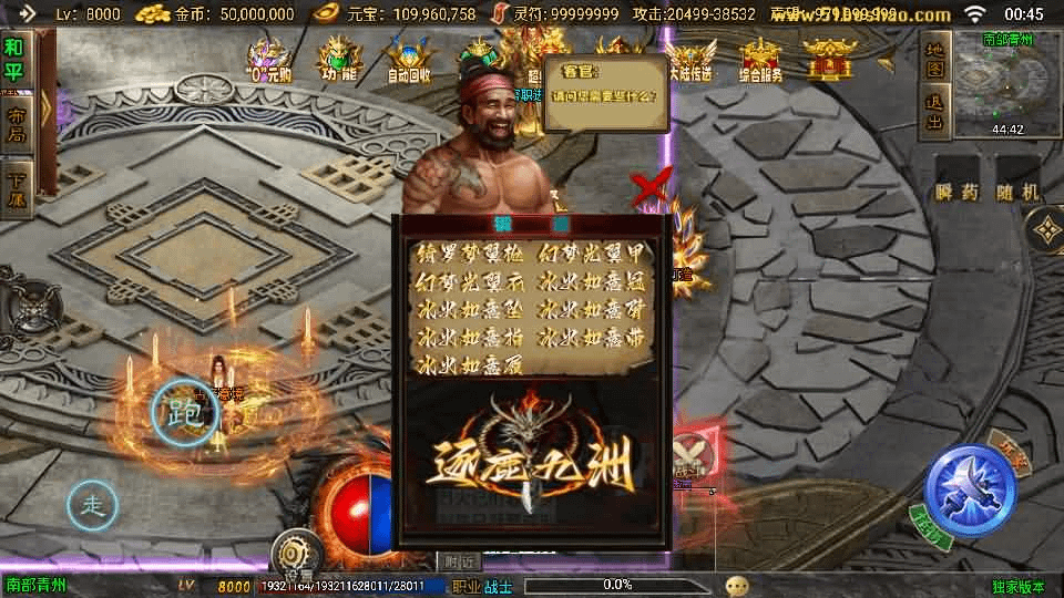 图片[32]- 烟雨资源网 | 网站源码 | 手游源码丨端游源码丨页游源码丨服务端丨架设教程 | 传奇源码 | 游戏源码战神引擎传奇手游【逐鹿九州超变白猪3】最新整理Win系特色服务端+安卓苹果双端+GM授权后台+详细搭建教程