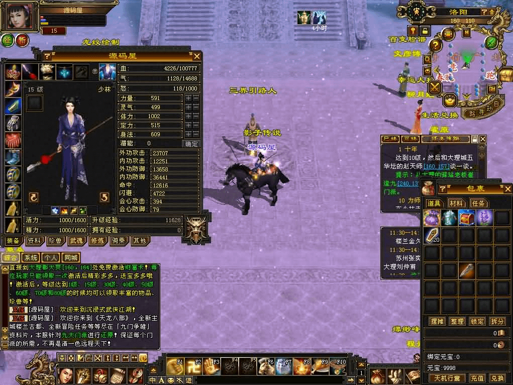 图片[6]- 烟雨资源网 | 网站源码 | 手游源码丨端游源码丨页游源码丨服务端丨架设教程 | 传奇源码 | 游戏源码经典武侠端游【天龙八部之怀旧·影子传说】最新整理单机一键即玩镜像端+Linux手工服务端+PC客户端+GM工具+详细搭建教程