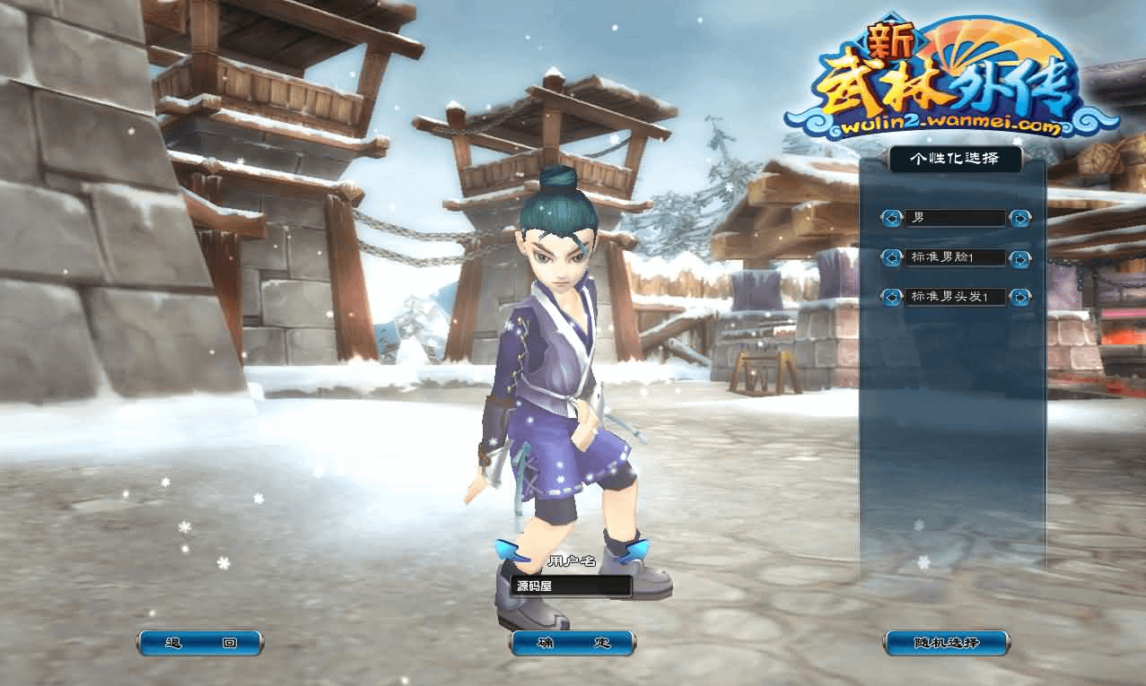 图片[2]- 烟雨资源网 | 网站源码 | 手游源码丨端游源码丨页游源码丨服务端丨架设教程 | 传奇源码 | 游戏源码3DMMORPG端游【新武林外传401柔情复古100级强天位版】最新整理单机一键即玩镜像端+Linux手工服务端+GM工具+网页注册+PC客户端+详细搭建教程