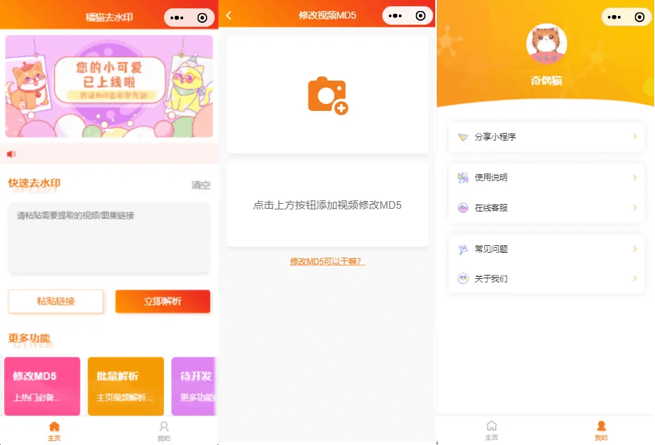 亲测|免费|橘子猫uniapp去水印小程序源码下载独立后台+视频教程- 烟雨资源网 | 网站源码 | 手游源码丨端游源码丨页游源码丨服务端丨架设教程 | 传奇源码 | 游戏源码烟雨资源网