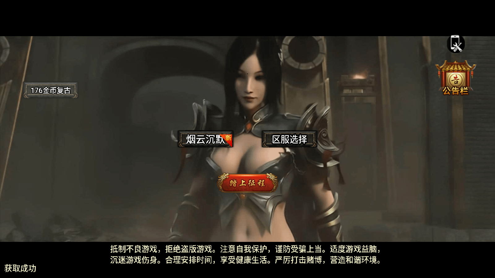 【战神引擎】8000团的-1.76益达烟云沉默终极金币[裤衩]免授权版本+视频教程+GM物品充值后台- 烟雨资源网 | 网站源码 | 手游源码丨端游源码丨页游源码丨服务端丨架设教程 | 传奇源码 | 游戏源码烟雨资源网
