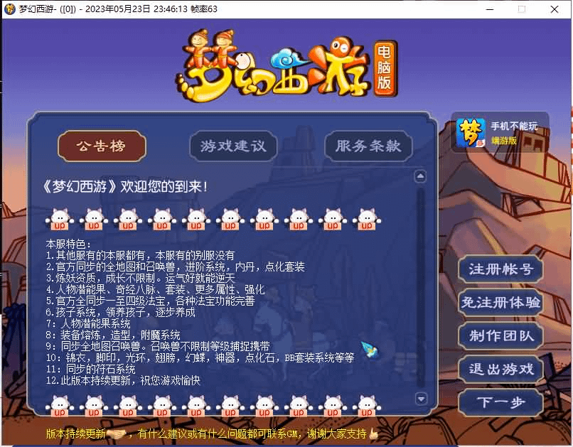 GGE梦幻端游【时代V7.0版08梦幻】最新整理WIN系一键服务端+PC客户端+GM工具+全套源码- 烟雨资源网 | 网站源码 | 手游源码丨端游源码丨页游源码丨服务端丨架设教程 | 传奇源码 | 游戏源码烟雨资源网