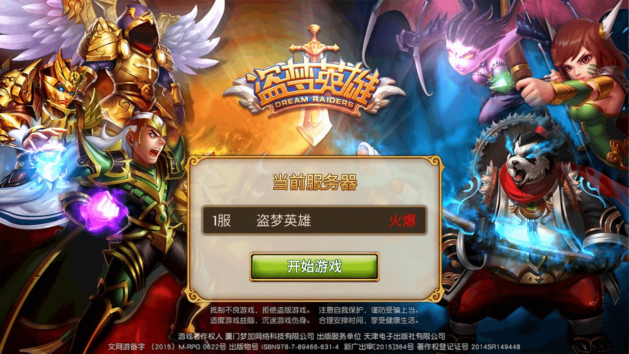 【盗梦英雄】最新整理WIN服务端+GM授权后台+双端+架设教程- 烟雨资源网 | 网站源码 | 手游源码丨端游源码丨页游源码丨服务端丨架设教程 | 传奇源码 | 游戏源码烟雨资源网