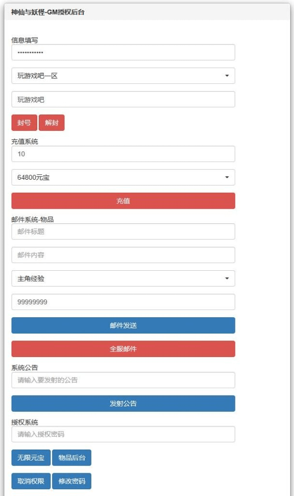图片[11]- 烟雨资源网 | 网站源码 | 手游源码丨端游源码丨页游源码丨服务端丨架设教程 | 传奇源码 | 游戏源码三网H5游戏【神仙与妖怪H5】最新整理Win一键服务端+多区跨服+GM授权后台+详细搭建教程- 烟雨资源网 | 网站源码 | 手游源码丨端游源码丨页游源码丨服务端丨架设教程 | 传奇源码 | 游戏源码烟雨资源网