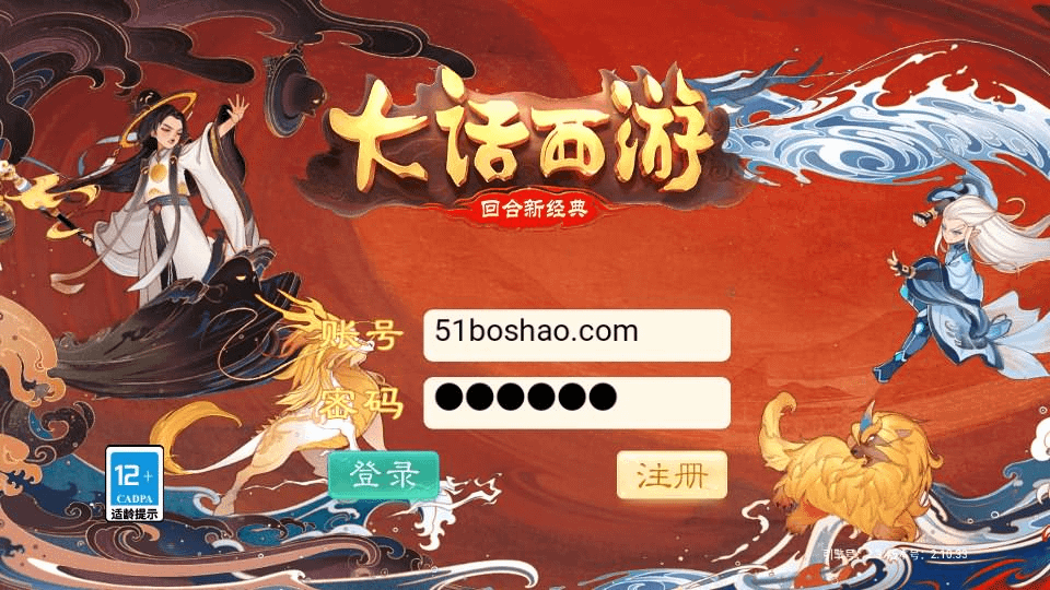 大话回合手游【精品西游之通天西游超变轮回版】最新整理Linux手工服务端+安卓+神兔GM后台+详细搭建教程