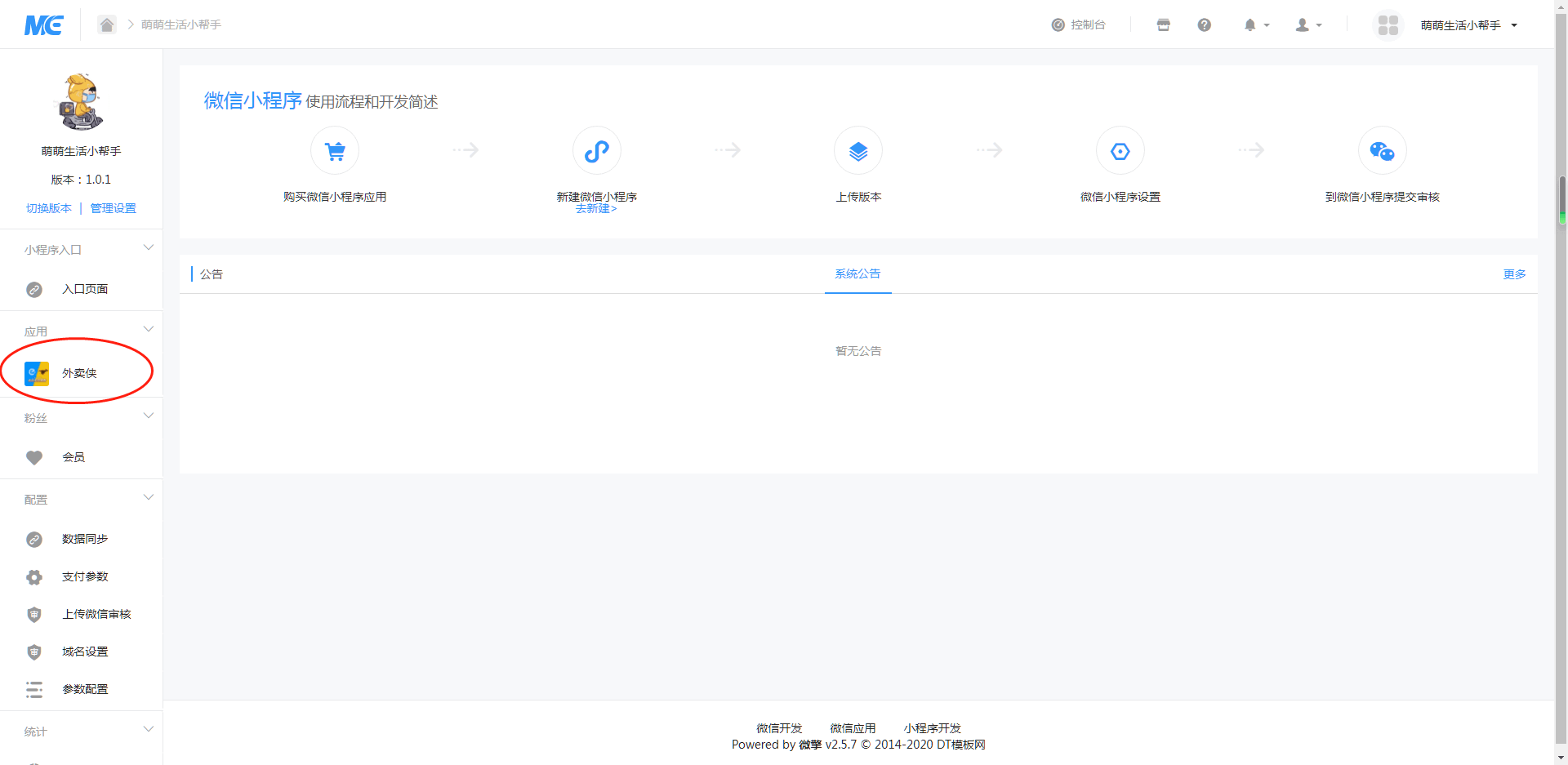图片[17]- 烟雨资源网 | 网站源码 | 手游源码丨端游源码丨页游源码丨服务端丨架设教程 | 传奇源码 | 游戏源码外卖侠cps V5.6版本小程序源码_支持多种CPS收益和流量主收益+搭建教程- 烟雨资源网 | 网站源码 | 手游源码丨端游源码丨页游源码丨服务端丨架设教程 | 传奇源码 | 游戏源码烟雨资源网