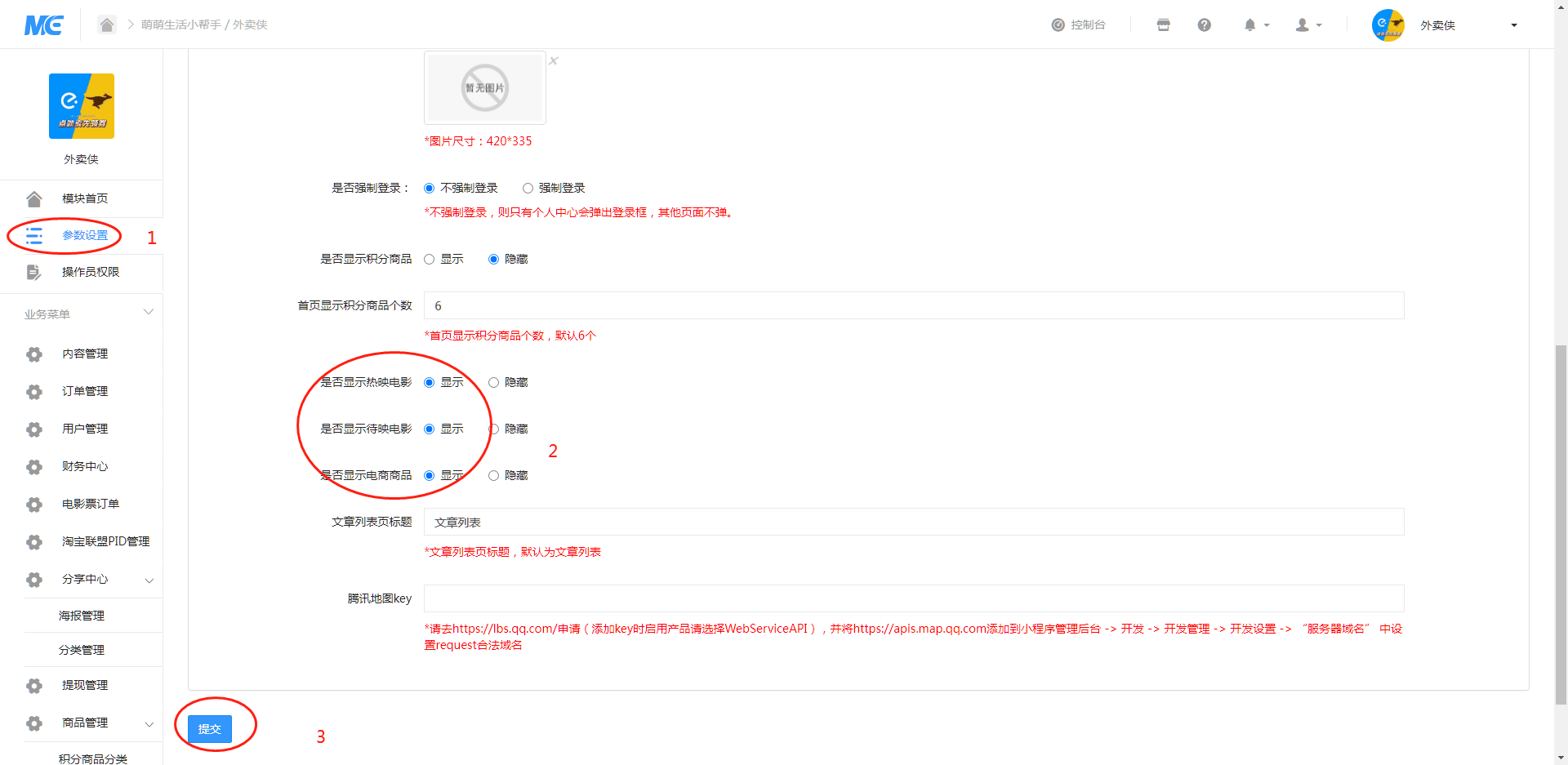 图片[18]- 烟雨资源网 | 网站源码 | 手游源码丨端游源码丨页游源码丨服务端丨架设教程 | 传奇源码 | 游戏源码外卖侠cps V5.6版本小程序源码_支持多种CPS收益和流量主收益+搭建教程- 烟雨资源网 | 网站源码 | 手游源码丨端游源码丨页游源码丨服务端丨架设教程 | 传奇源码 | 游戏源码烟雨资源网